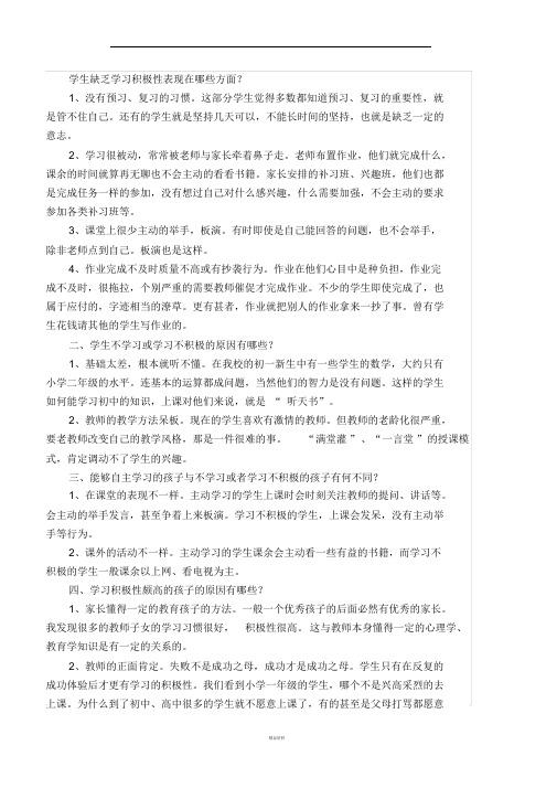 学生缺乏学习积极性表现在哪些方面