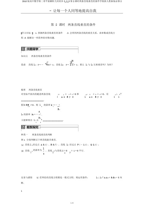 2018版高中数学第二章平面解析几何初步2_2_3第2课时两条直线垂直的条件学案新人教B版必修2