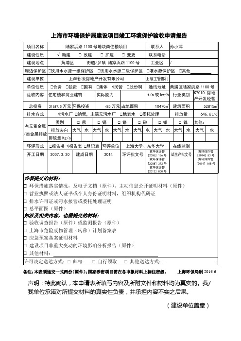 竣工验收申请表格