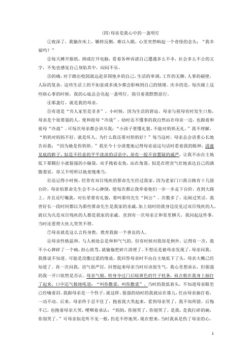 初中语文赏析 母亲是我心中的一盏明灯