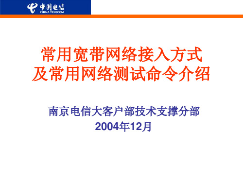 常用宽带网络接入方式比较