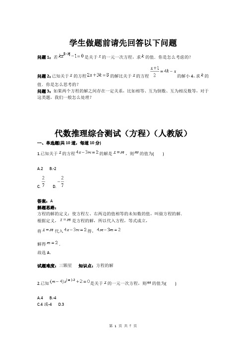 代数推理综合测试(方程)(人教版)(含答案)
