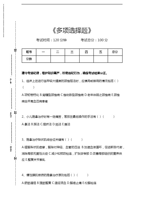 出版专业职业资格考试多项选择题考试卷模拟考试题.docx