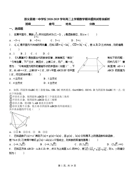 崇义县第一中学校2018-2019学年高二上学期数学期末模拟试卷含解析