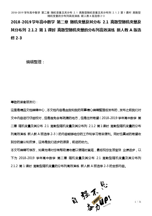 高中数学第二章随机变量及其分布2.1离散型随机变量及其分布列2.1.2第1课时离散型随机变量的分布