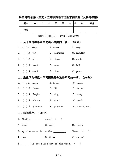 2023年外研版(三起)五年级英语下册期末测试卷(及参考答案)