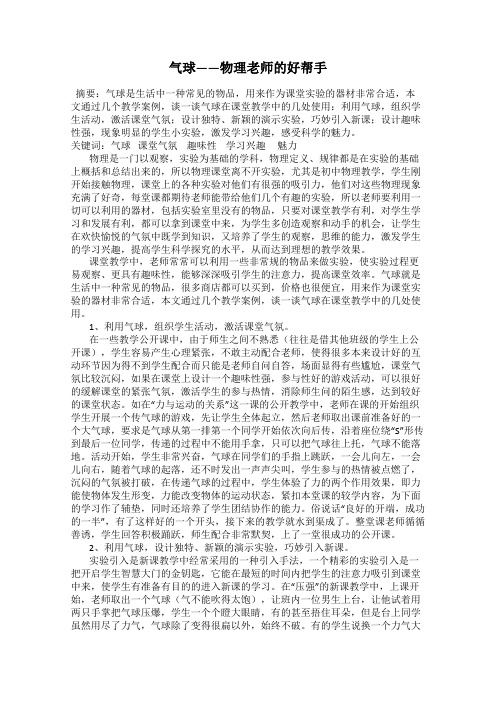 气球——物理老师的好帮手