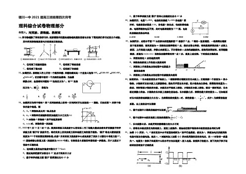 宁夏银川一中2021届高三上学期第四次月考物理试题 Word版含答案