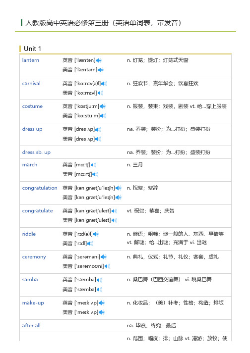 人教版高中英语必修第三册(英语单词表)