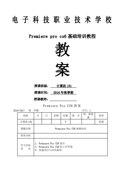 Premierecs教案