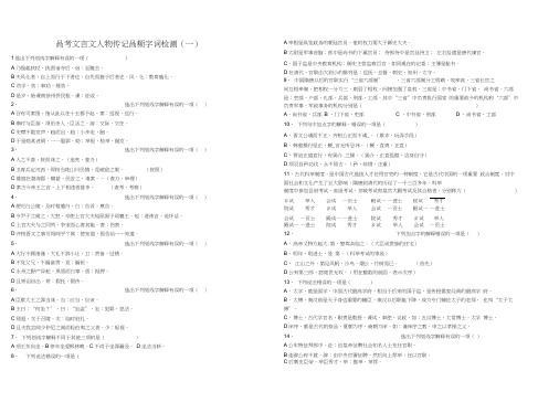 人物传记文言高频实词检测及答案(一)doc资料