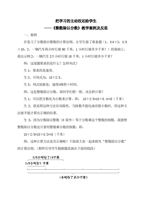 《整数除以分数》教学案例及反思