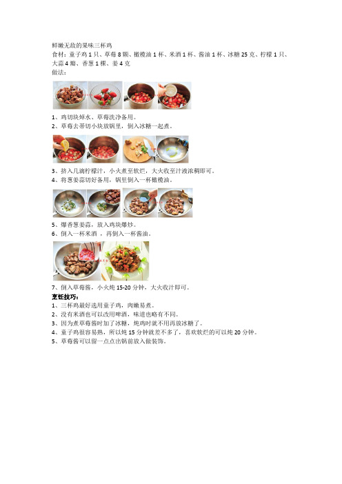 鲜嫩无敌的果味三杯鸡