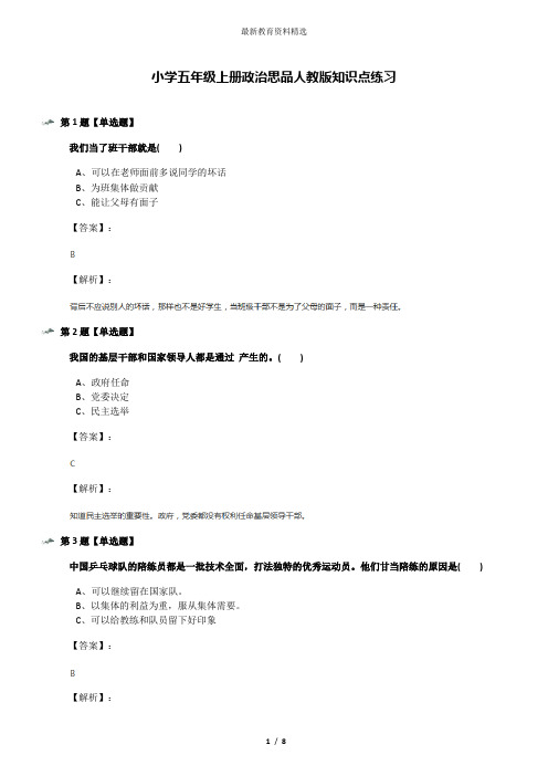 小学五年级上册政治思品人教版知识点练习