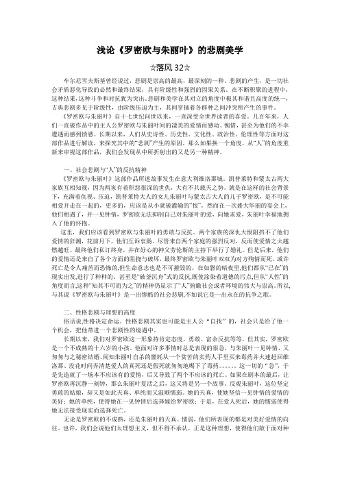 浅论《罗密欧与朱丽叶》的悲剧美学