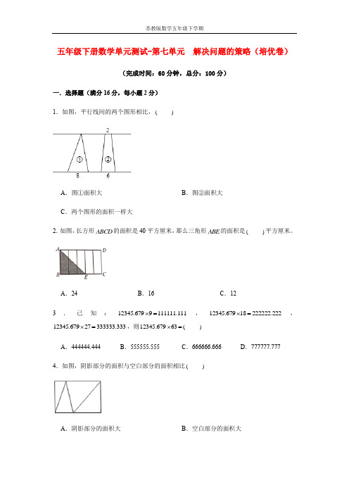 【分层训练】五年级下册数学单元测试-第七单元  解决问题的策略(培优卷)  苏教版(含答案)