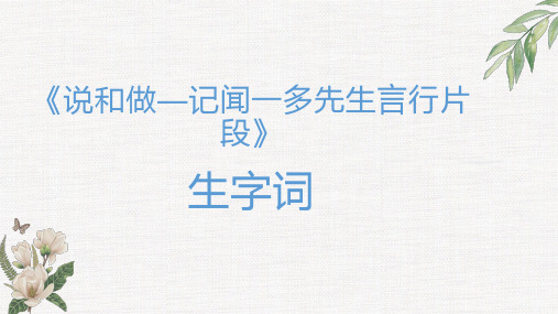 3-4说和做生字及习题讲解