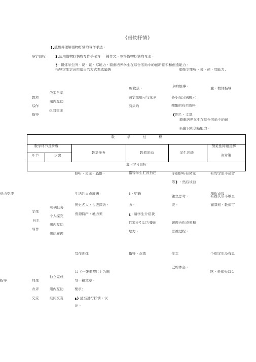 吉林省通化市八年级语文下册第二单元写作《借物抒情》导学案1(无答案)(新版)新人教版