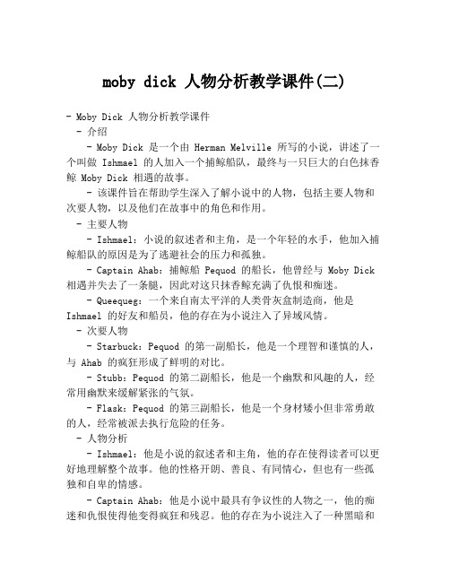 moby dick 人物分析教学课件(二)