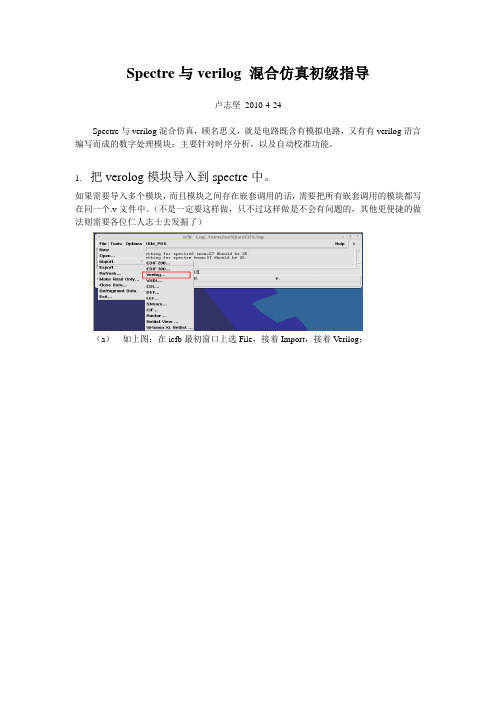 模拟数字混合仿真指导(DOC)