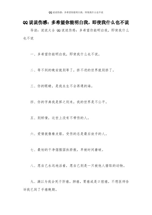 QQ说说伤感：多希望你能明白我,即使我什么也不说