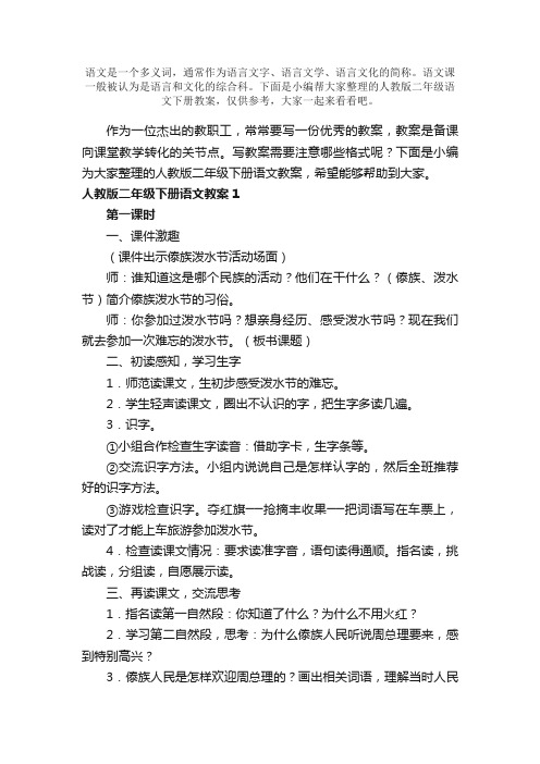 人教版二年级语文下册教案