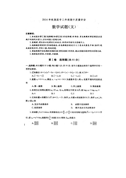 河南省南阳市2015届高三上学期期中质量评估数学(文)试题 扫描版含答案