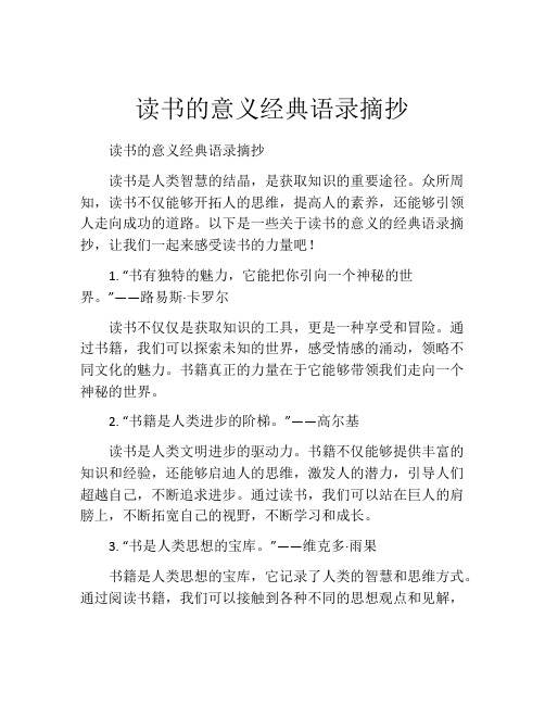 读书的意义经典语录摘抄