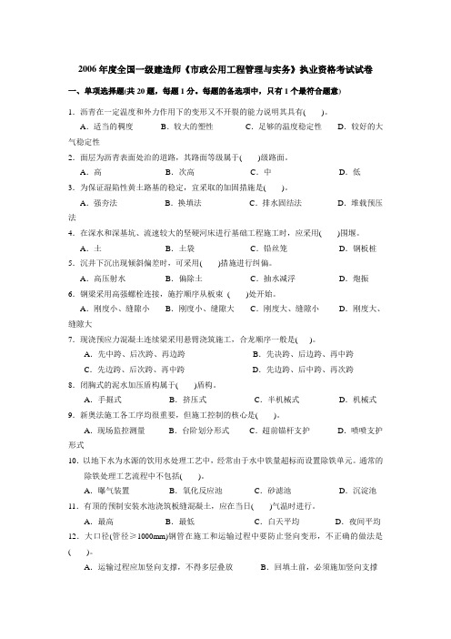 2006年一级建造师真题