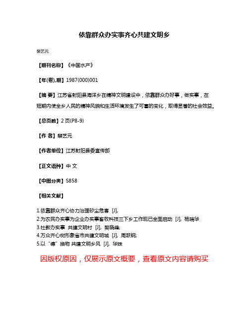 依靠群众办实事  齐心共建文明乡