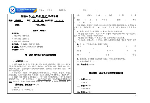 《爱莲说》导学案