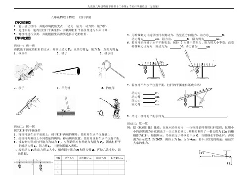 人教版八年级物理下册第十二章第1节杠杆学案设计(无答案)
