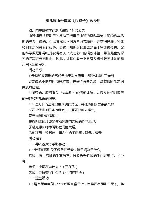 幼儿园中班教案《踩影子》含反思