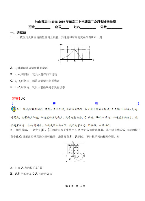 独山县高中2018-2019学年高二上学期第三次月考试卷物理