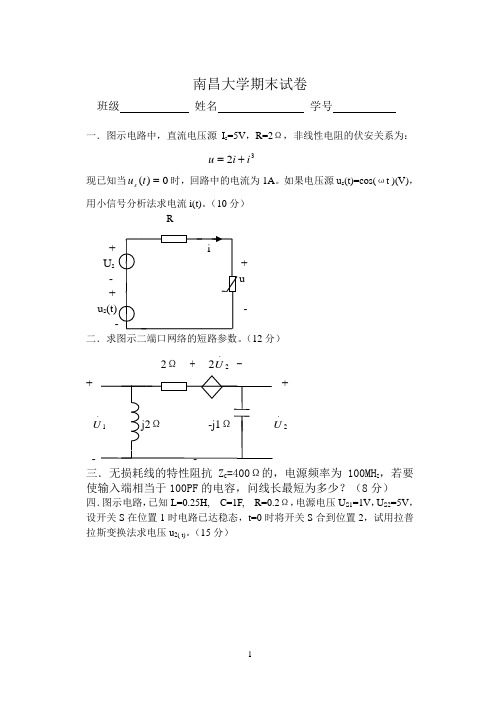 南昌大学期末考试试题一