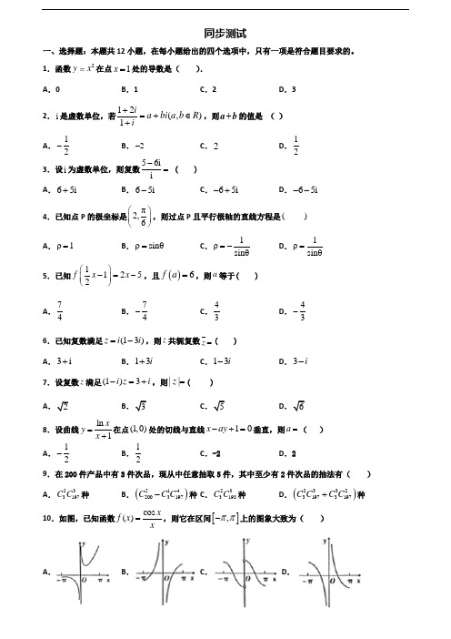 辽宁省大连市2020年新高考高二数学下学期期末质量跟踪监视试题