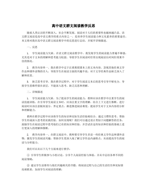 高中语文群文阅读教学反思