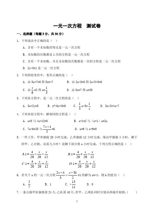 七年级数学第三章单元测试题及答案