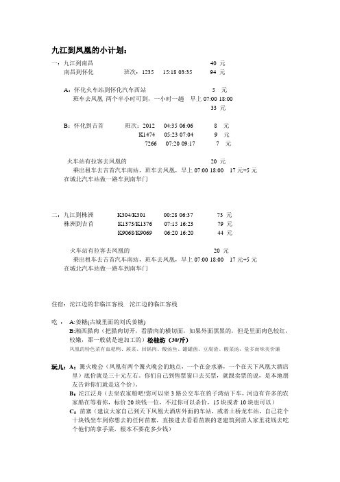 九江到凤凰的小计划