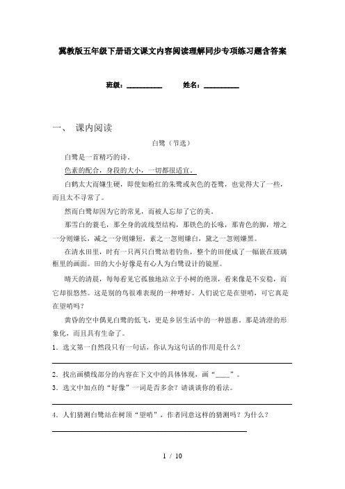 冀教版五年级下册语文课文内容阅读理解同步专项练习题含答案