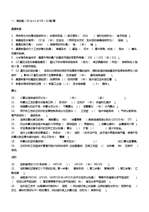 《集成电路工艺原理(芯片制造)》课程+试题库文档