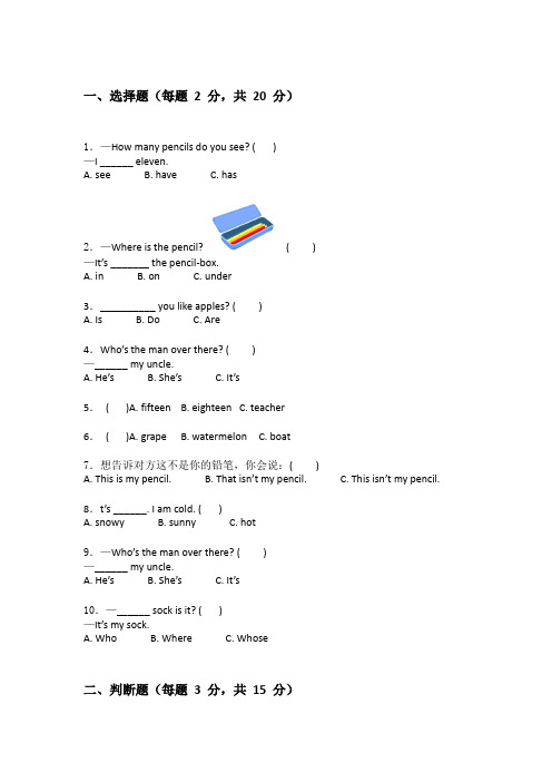 2024年冀教版三年级下学期英语测试卷附带答案(实用)