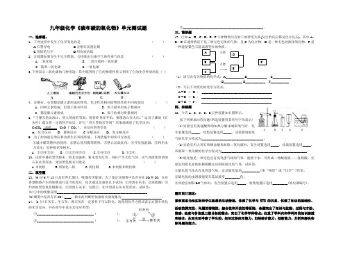 九年级化学《碳和碳的氧化物》单元测试题