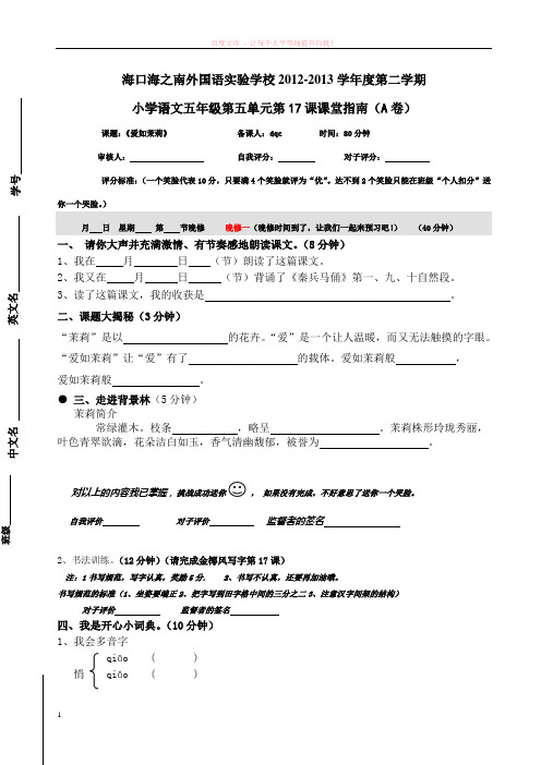 苏教版小学语文五下课堂指南a卷