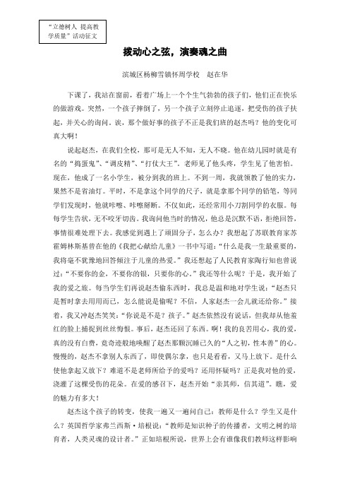 立德树人论文5
