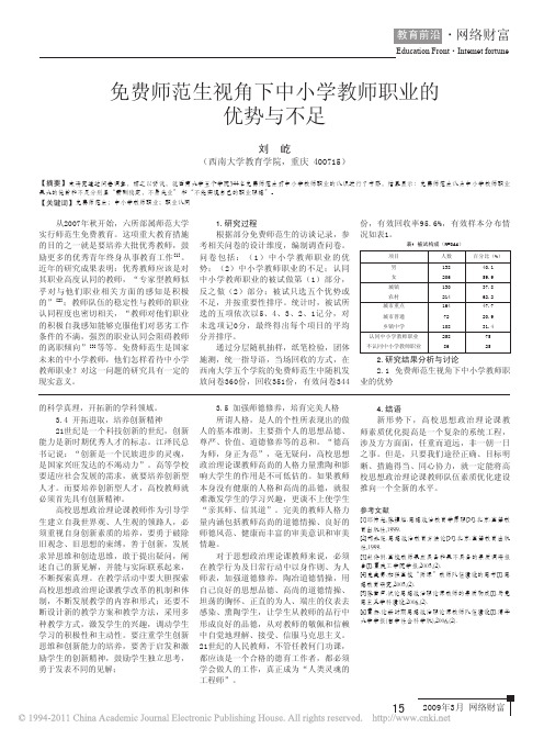 免费师范生视角下中小学教师职业的优势与不足_刘屹