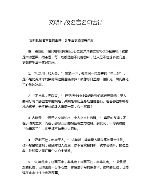 文明礼仪名言名句古诗