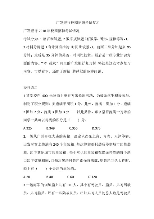 2019年广发银行校园招聘考试笔试情况真题分析资料