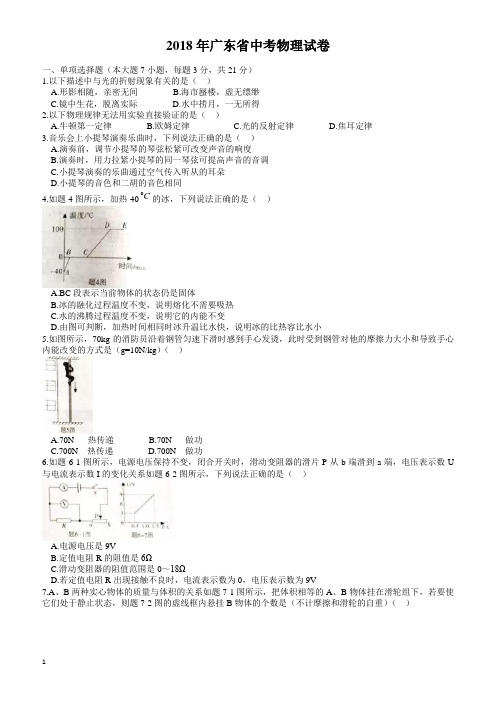 2018年广东省中考物理试卷(有答案)