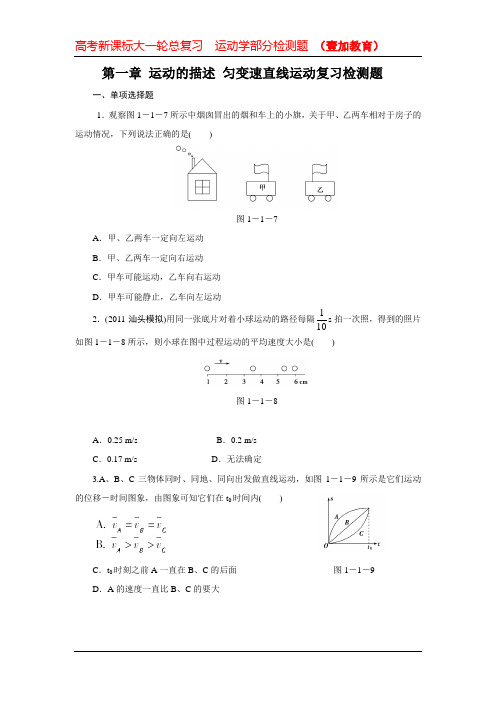 高三物理一轮复习-第一章_运动的描述测试题